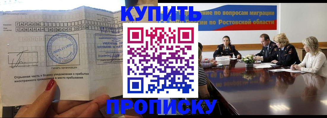 прописка законно в Грозном